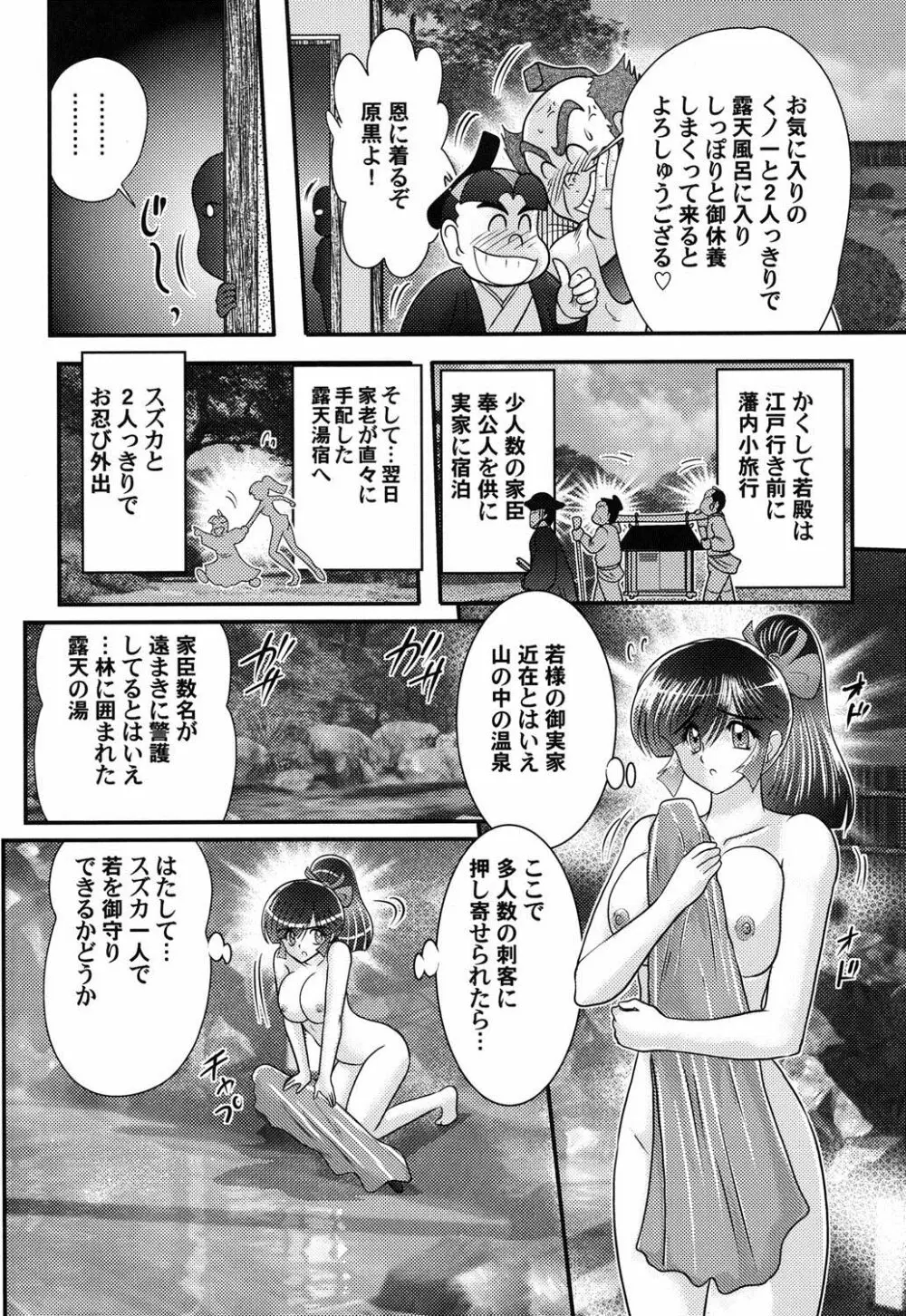 蜜濡れ妊者新米忍者スズカ Page.101