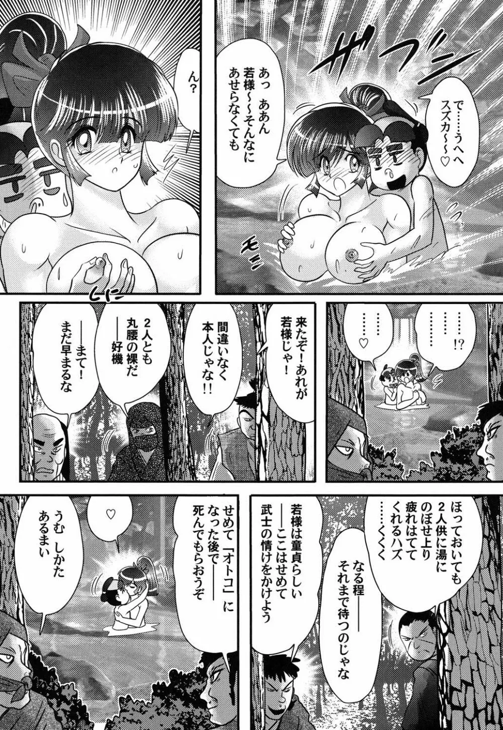 蜜濡れ妊者新米忍者スズカ Page.103