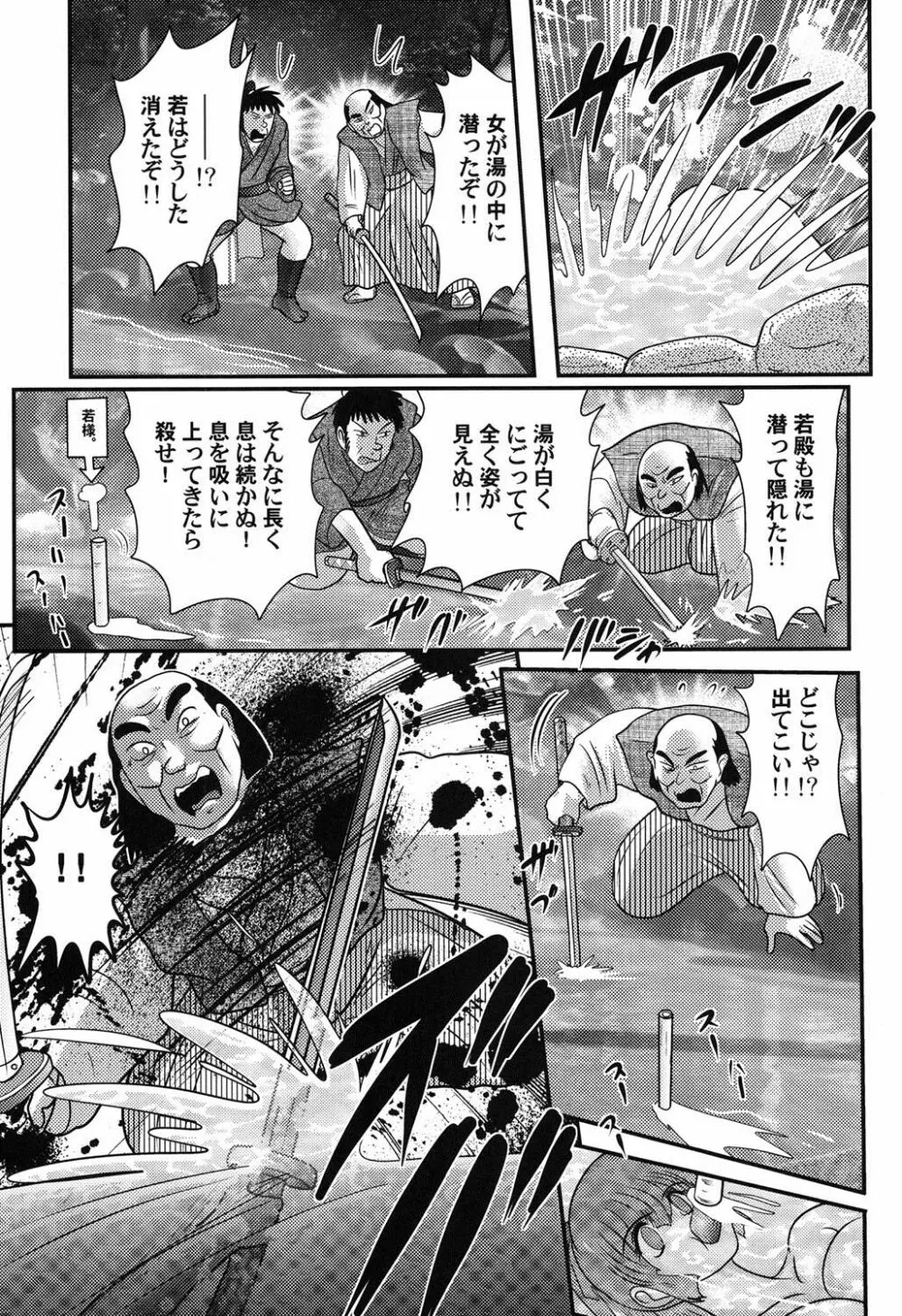 蜜濡れ妊者新米忍者スズカ Page.118
