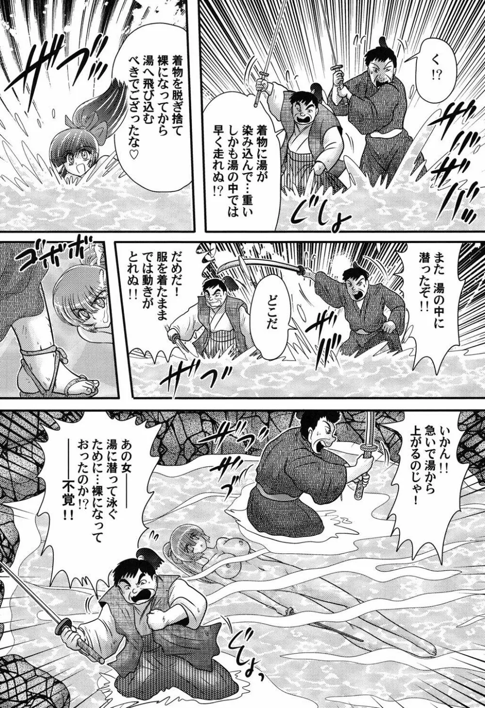 蜜濡れ妊者新米忍者スズカ Page.121