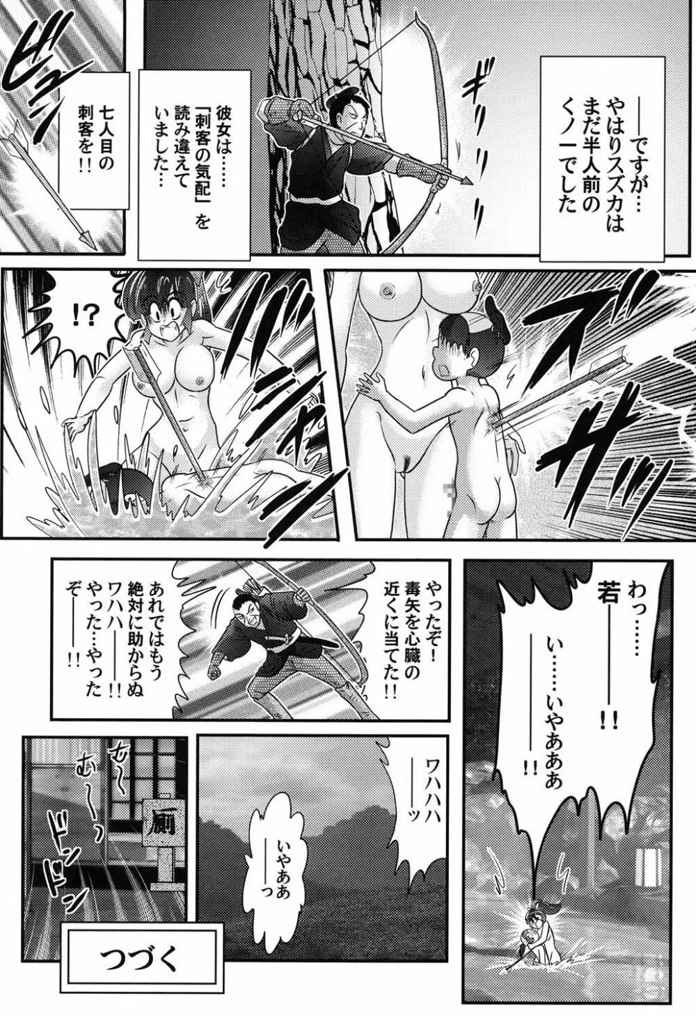 蜜濡れ妊者新米忍者スズカ Page.125