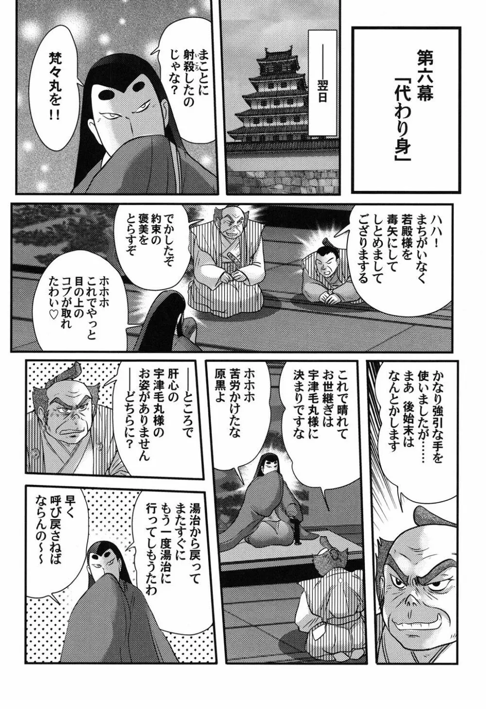蜜濡れ妊者新米忍者スズカ Page.126