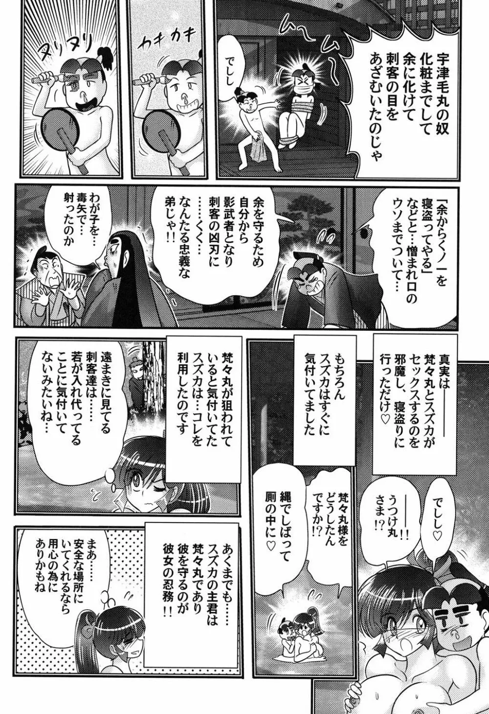蜜濡れ妊者新米忍者スズカ Page.128