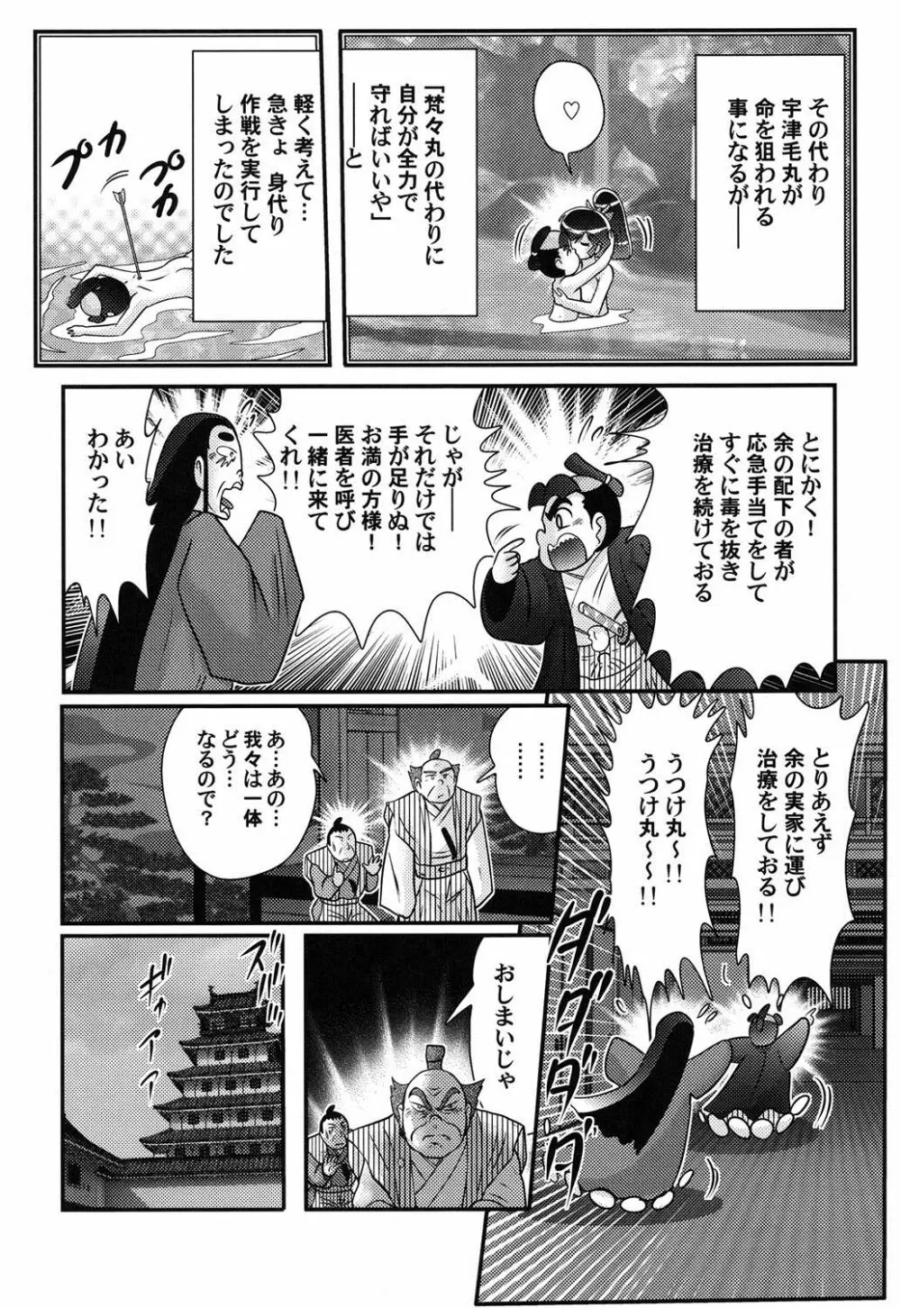 蜜濡れ妊者新米忍者スズカ Page.129