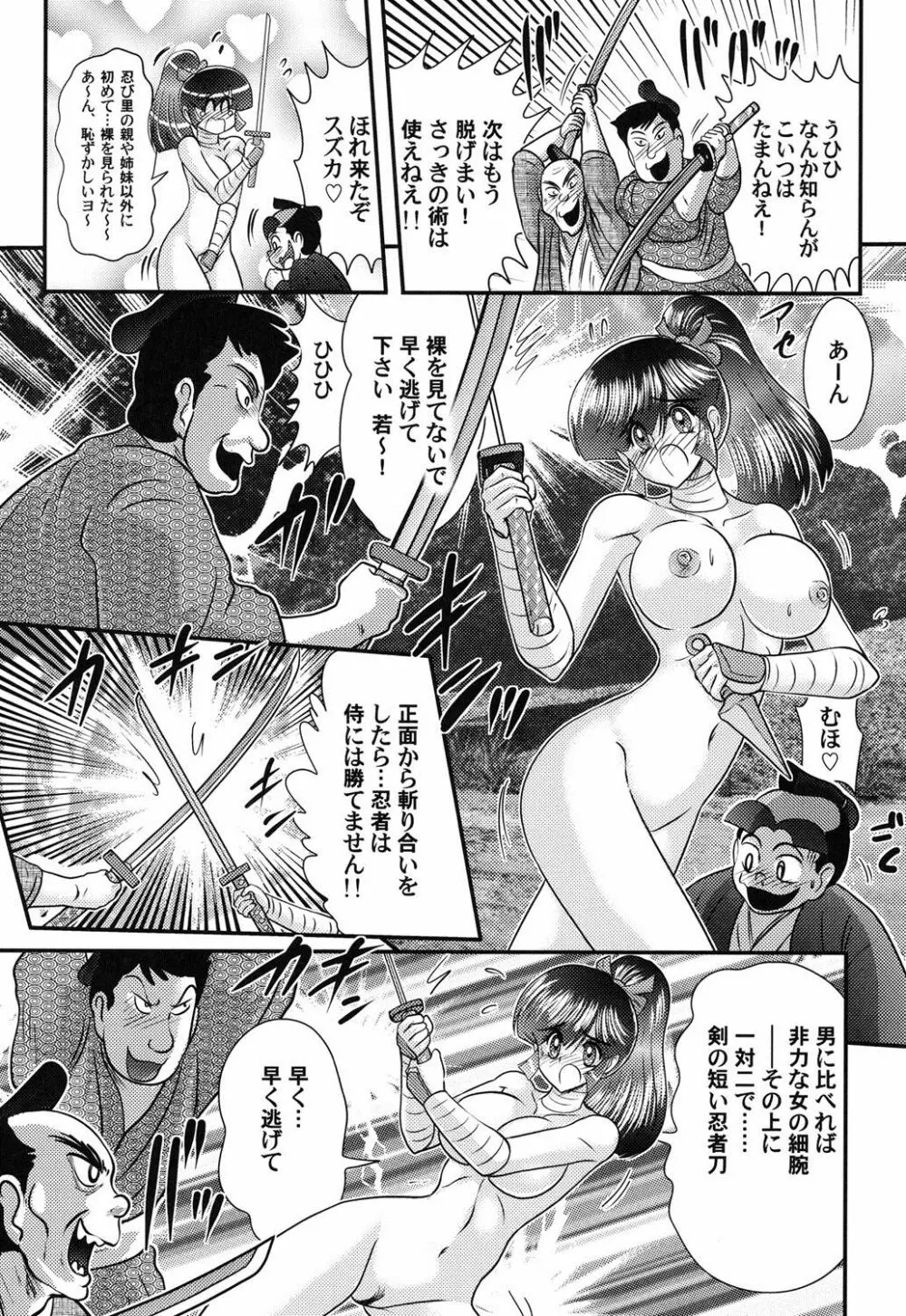 蜜濡れ妊者新米忍者スズカ Page.13