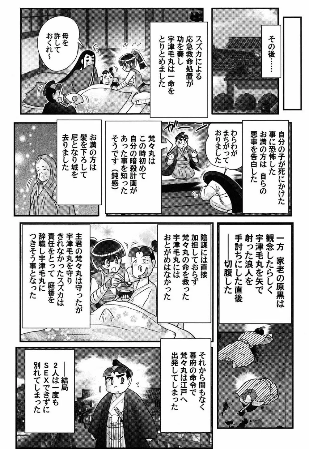 蜜濡れ妊者新米忍者スズカ Page.130