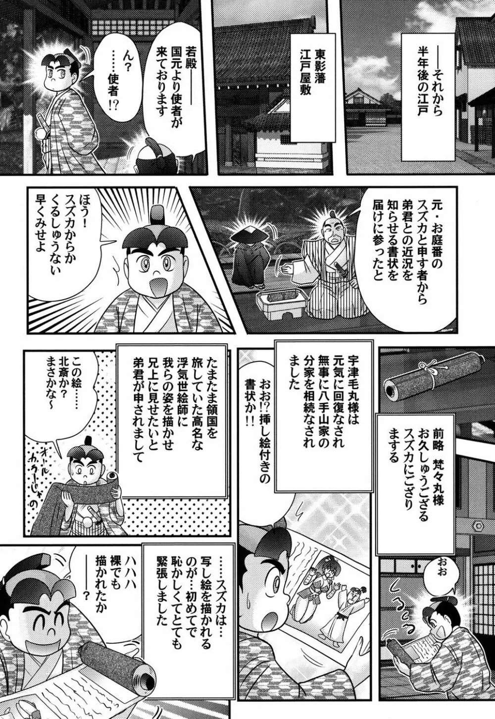 蜜濡れ妊者新米忍者スズカ Page.131