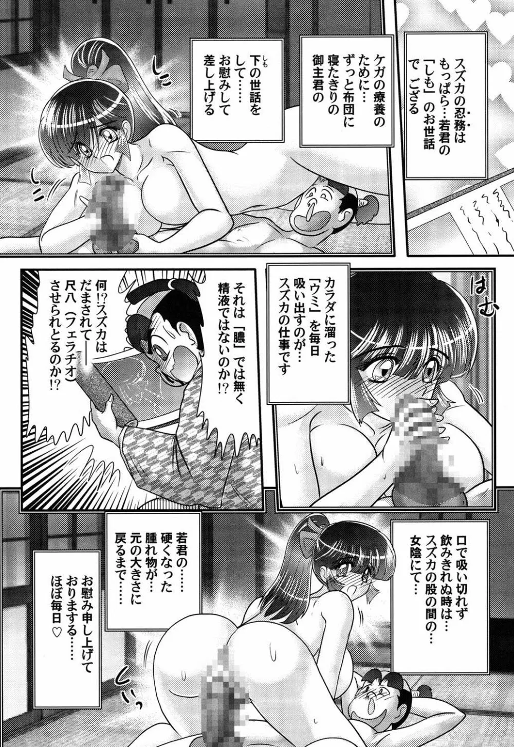 蜜濡れ妊者新米忍者スズカ Page.133
