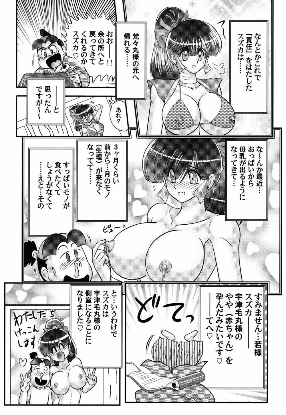 蜜濡れ妊者新米忍者スズカ Page.139