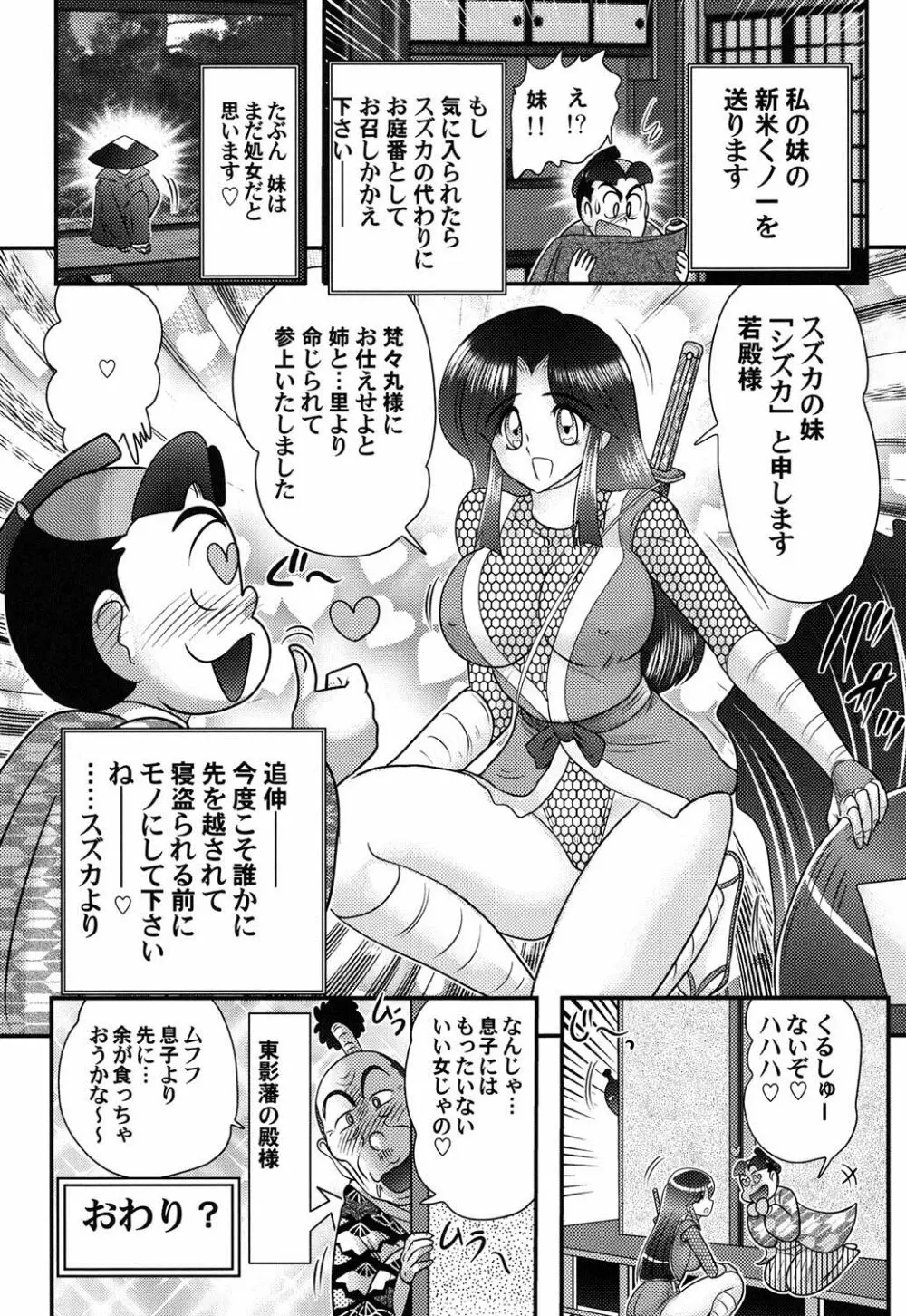 蜜濡れ妊者新米忍者スズカ Page.141