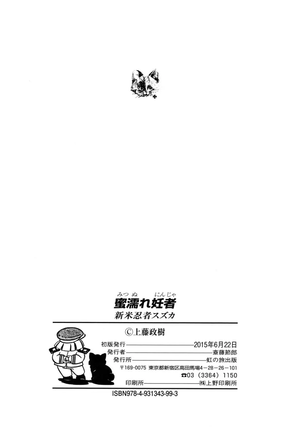 蜜濡れ妊者新米忍者スズカ Page.142