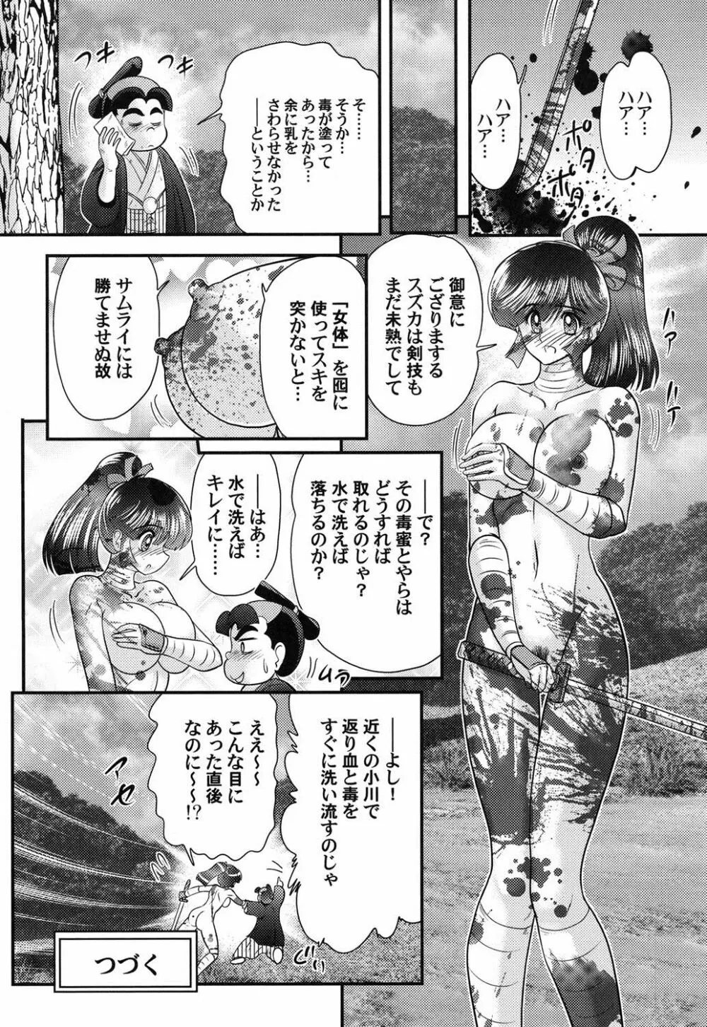 蜜濡れ妊者新米忍者スズカ Page.27