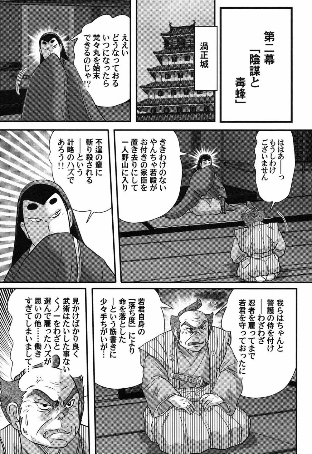 蜜濡れ妊者新米忍者スズカ Page.28
