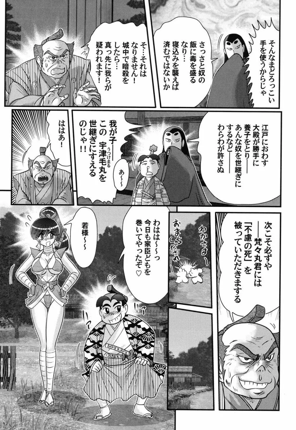 蜜濡れ妊者新米忍者スズカ Page.29