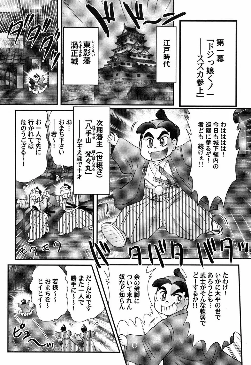 蜜濡れ妊者新米忍者スズカ Page.3