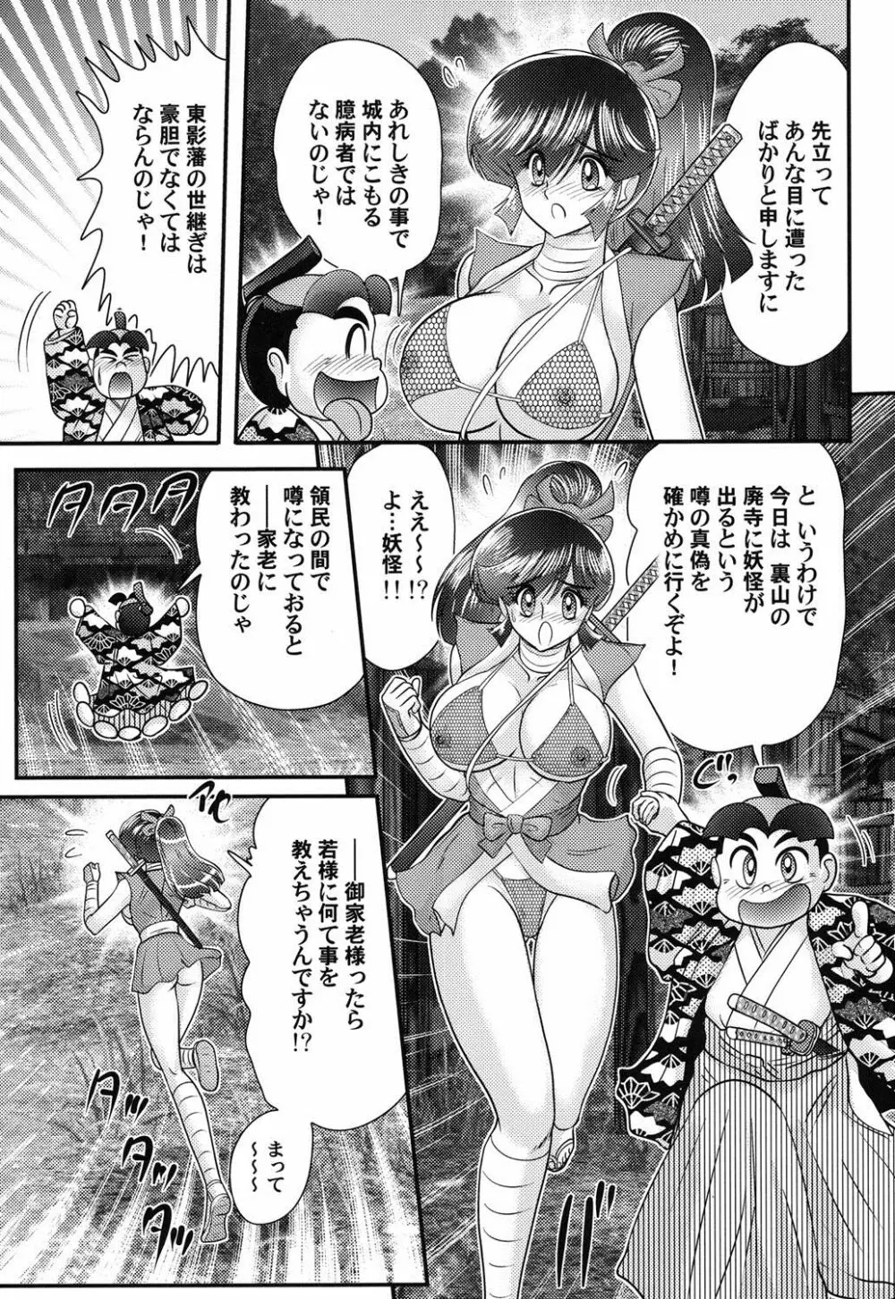 蜜濡れ妊者新米忍者スズカ Page.30