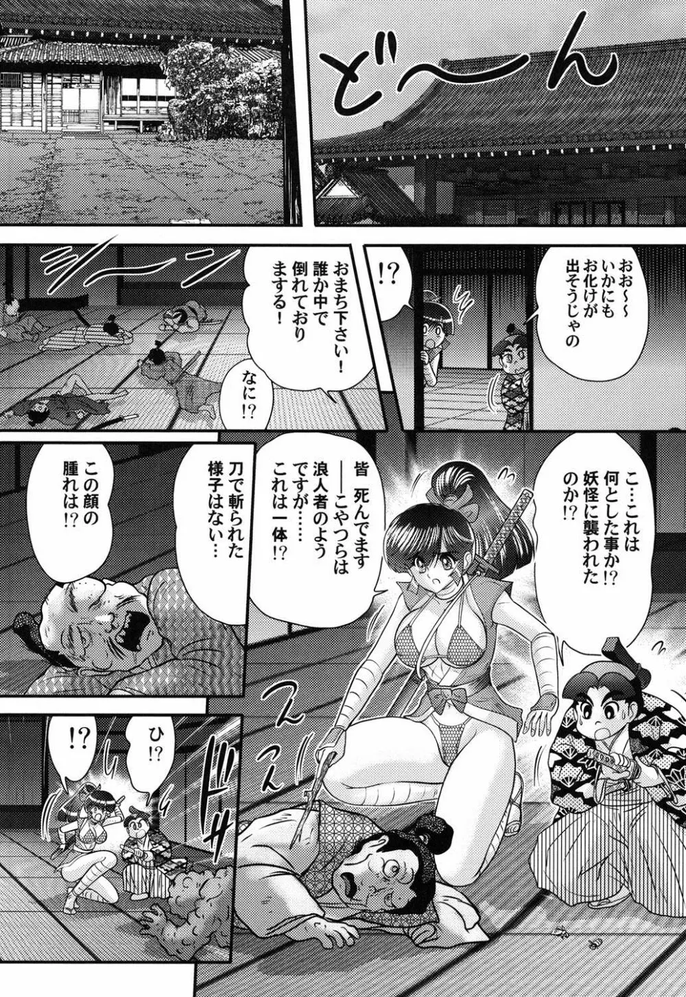 蜜濡れ妊者新米忍者スズカ Page.31