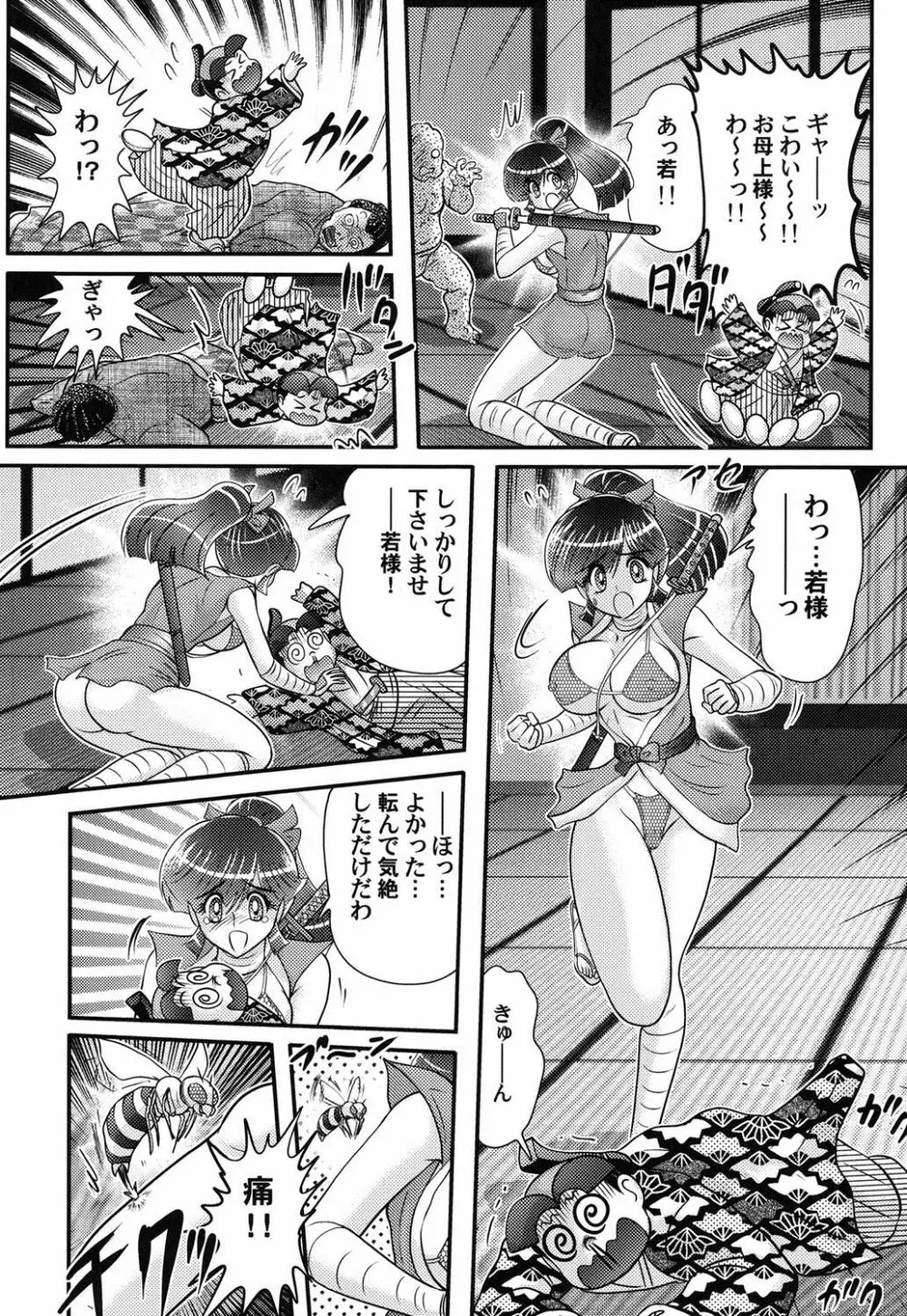 蜜濡れ妊者新米忍者スズカ Page.33