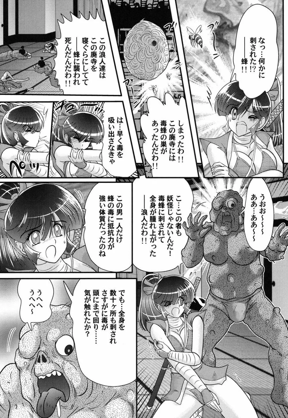 蜜濡れ妊者新米忍者スズカ Page.34
