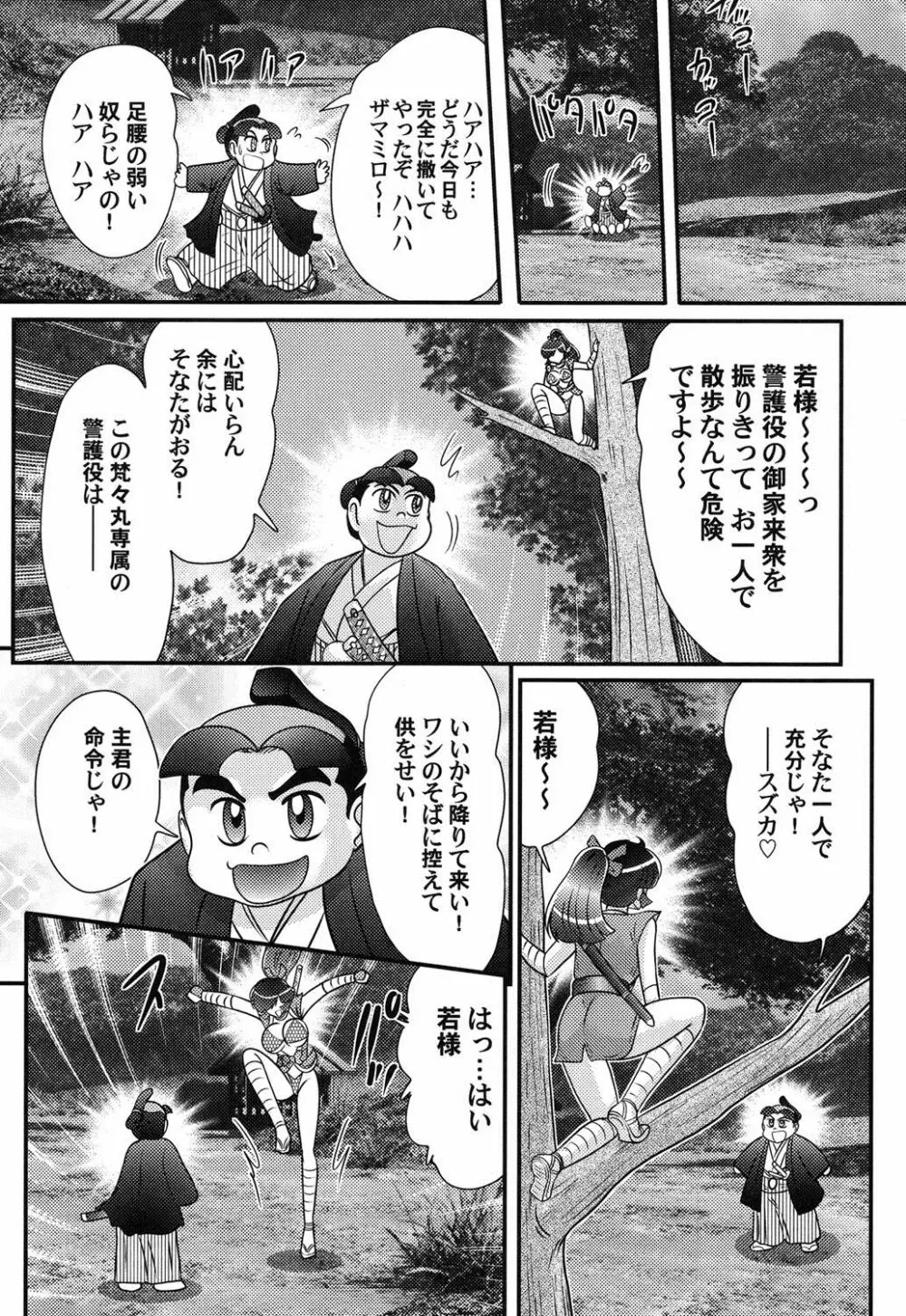 蜜濡れ妊者新米忍者スズカ Page.4