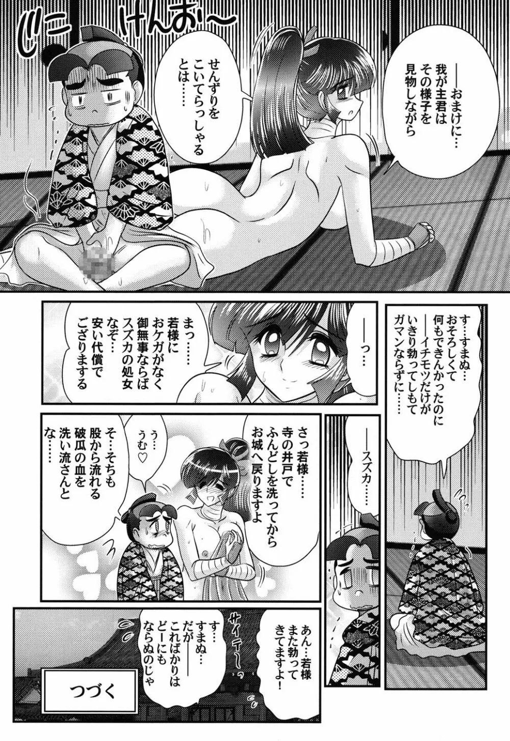 蜜濡れ妊者新米忍者スズカ Page.50