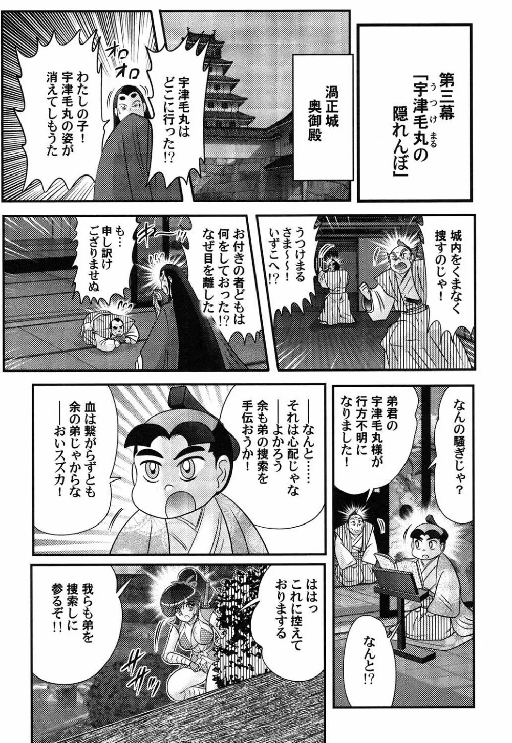 蜜濡れ妊者新米忍者スズカ Page.51