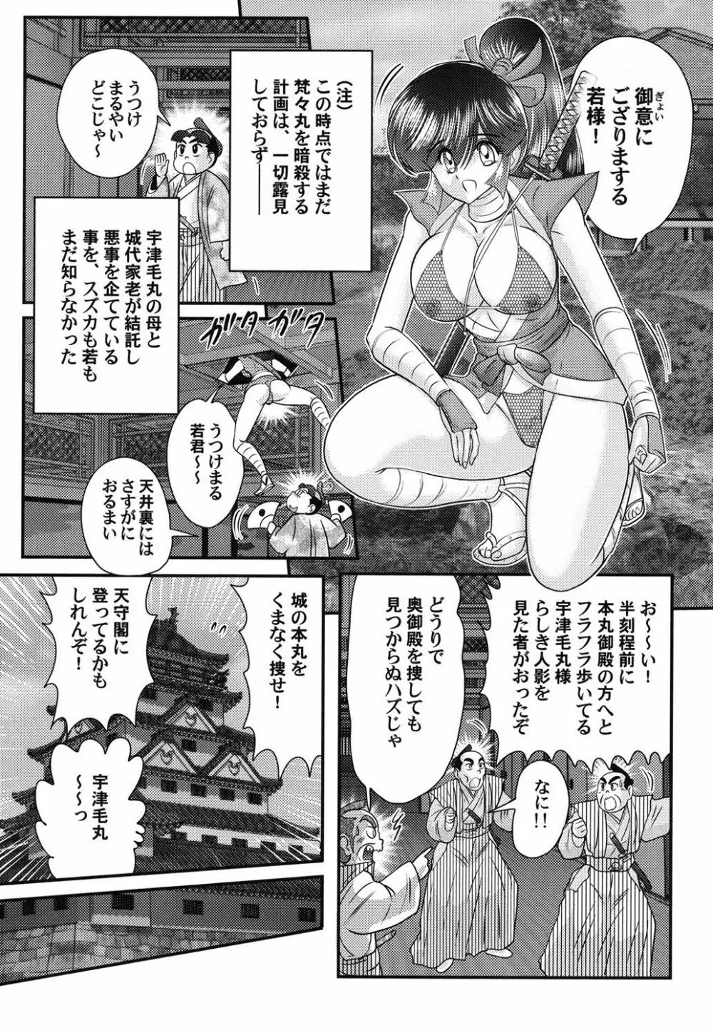 蜜濡れ妊者新米忍者スズカ Page.52