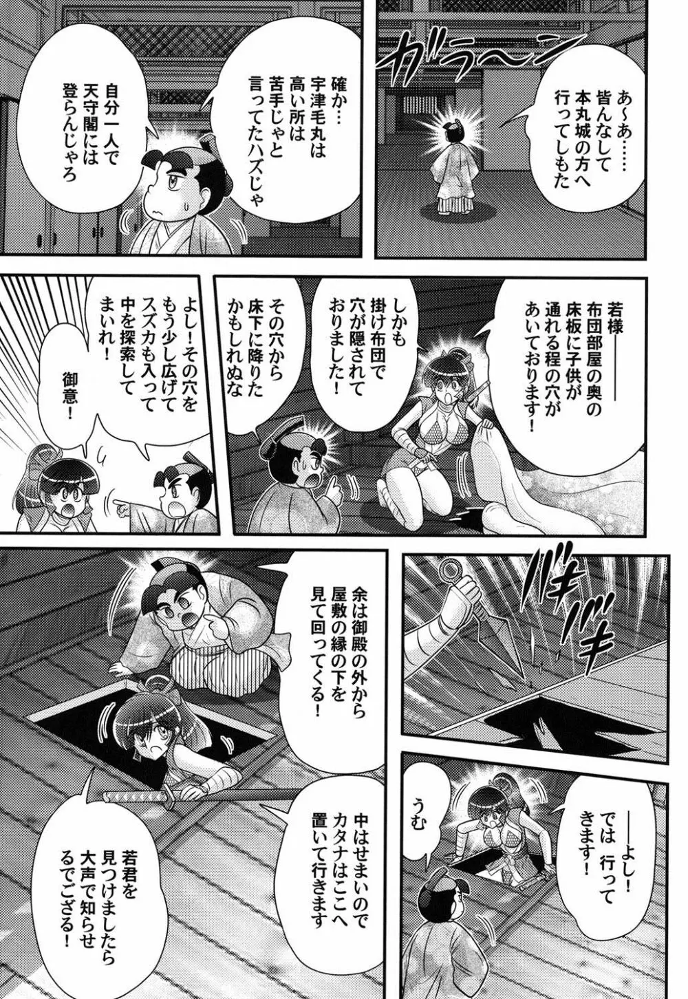 蜜濡れ妊者新米忍者スズカ Page.53