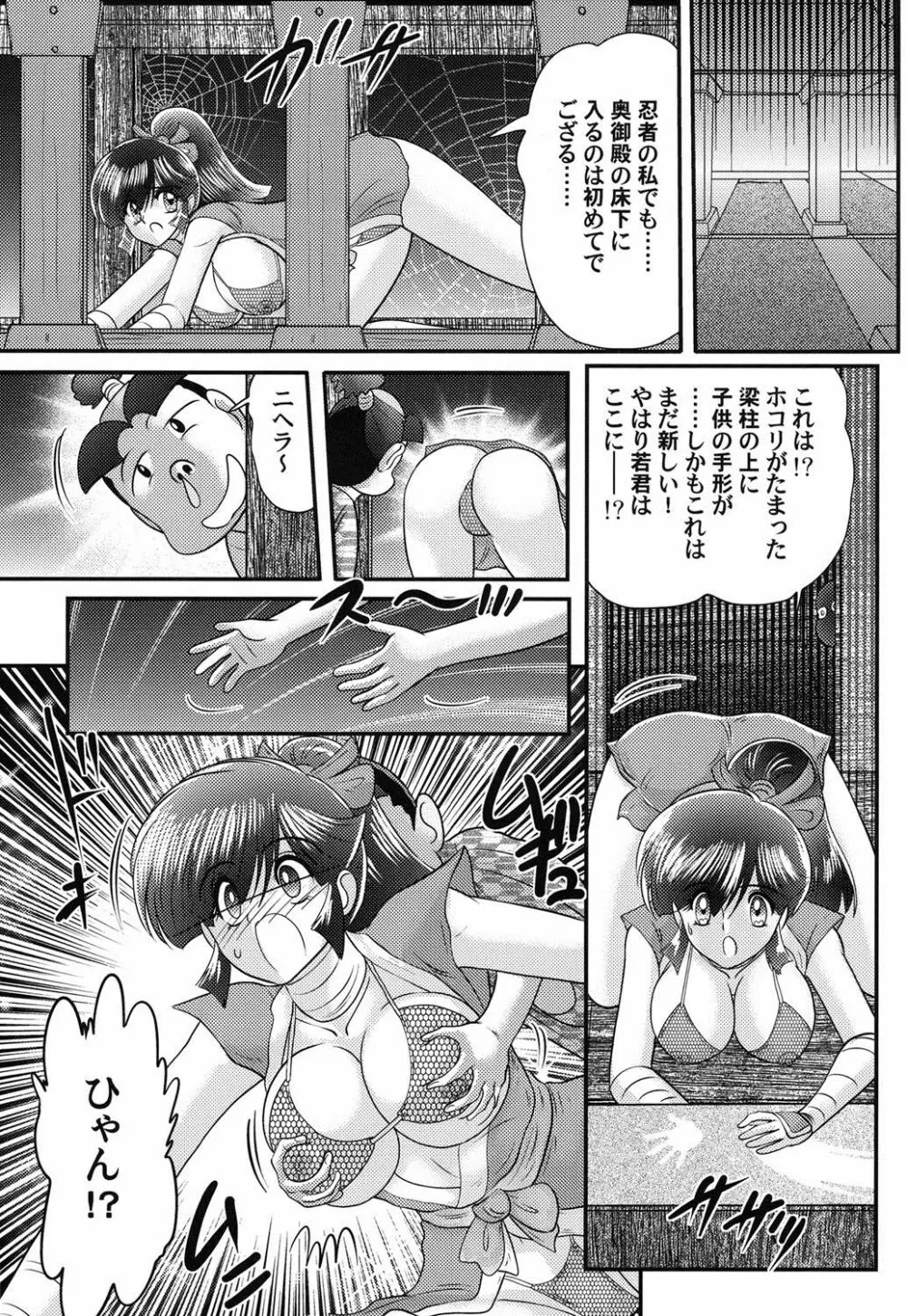 蜜濡れ妊者新米忍者スズカ Page.54