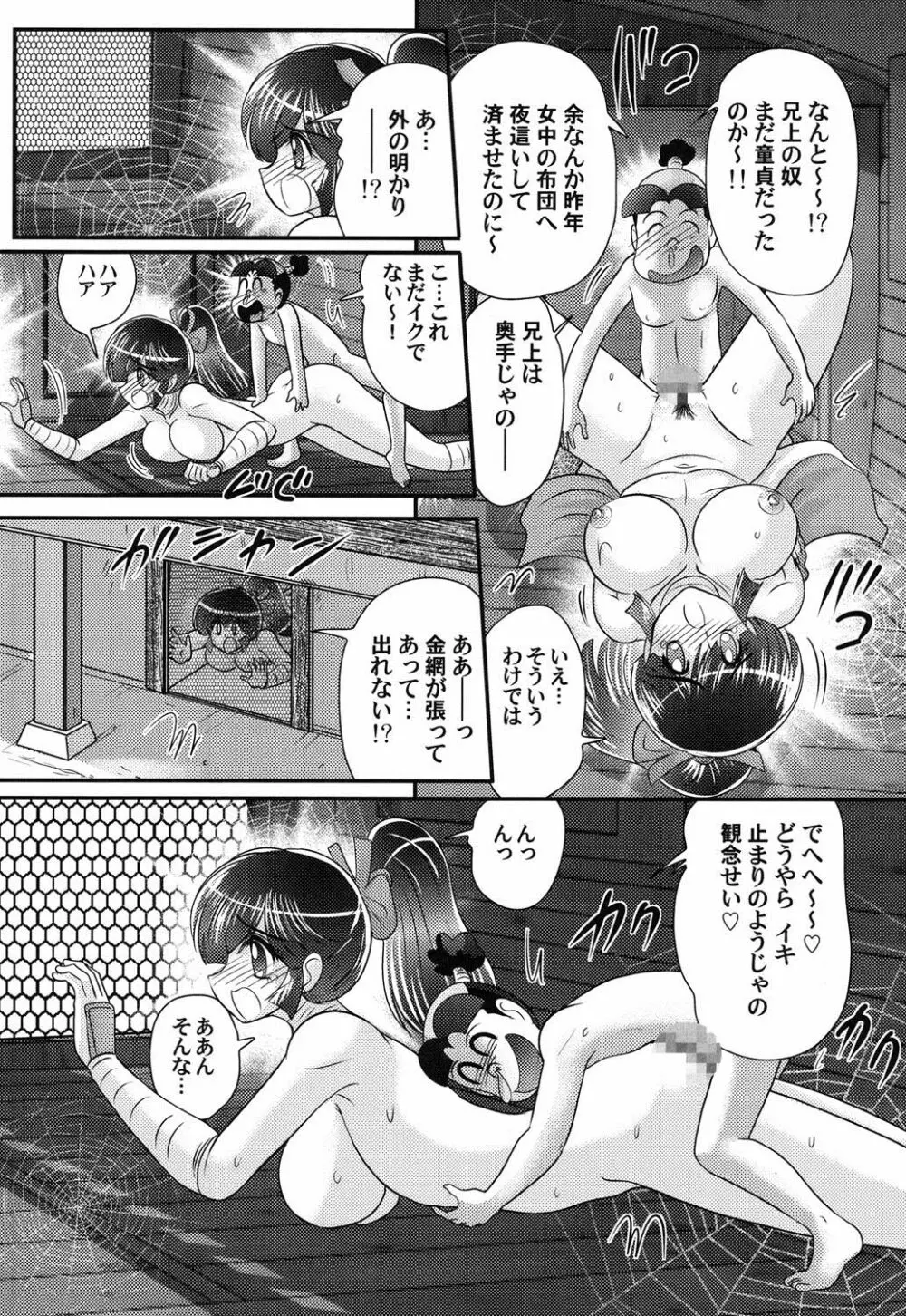 蜜濡れ妊者新米忍者スズカ Page.63