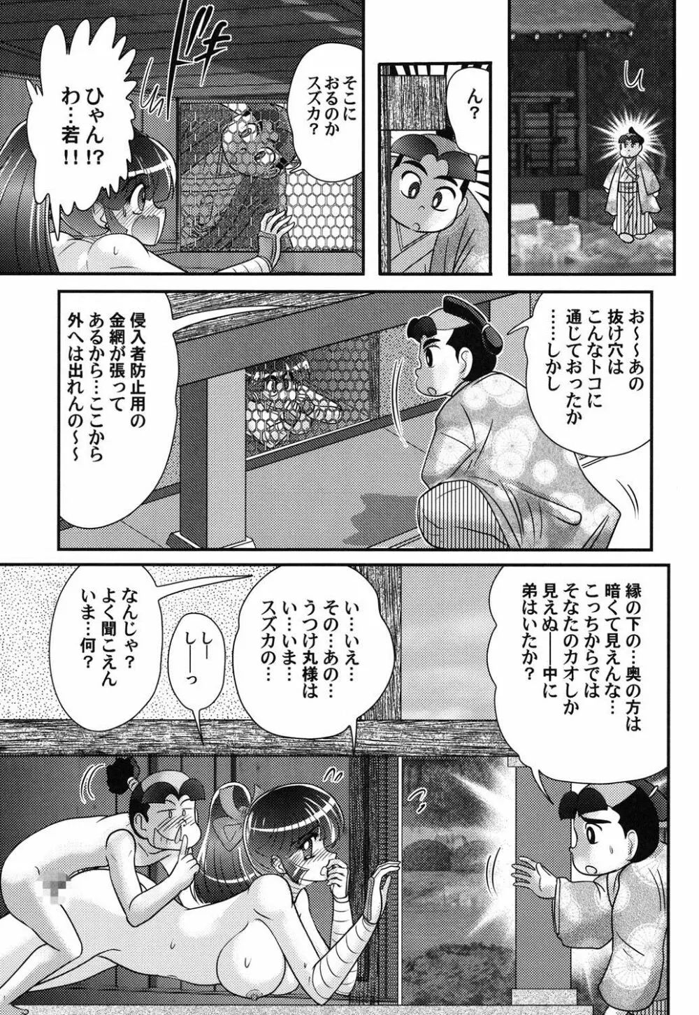 蜜濡れ妊者新米忍者スズカ Page.64