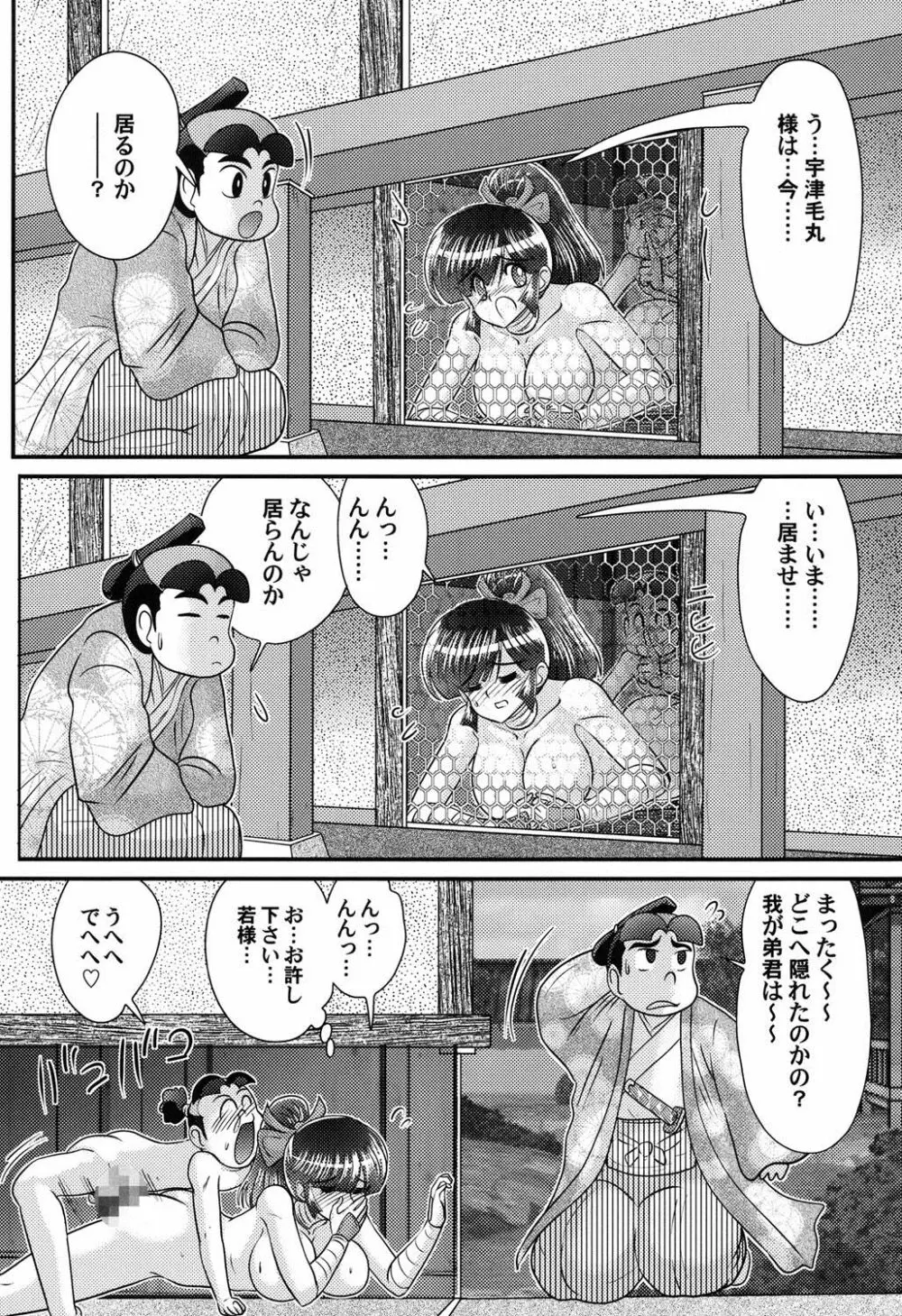 蜜濡れ妊者新米忍者スズカ Page.65