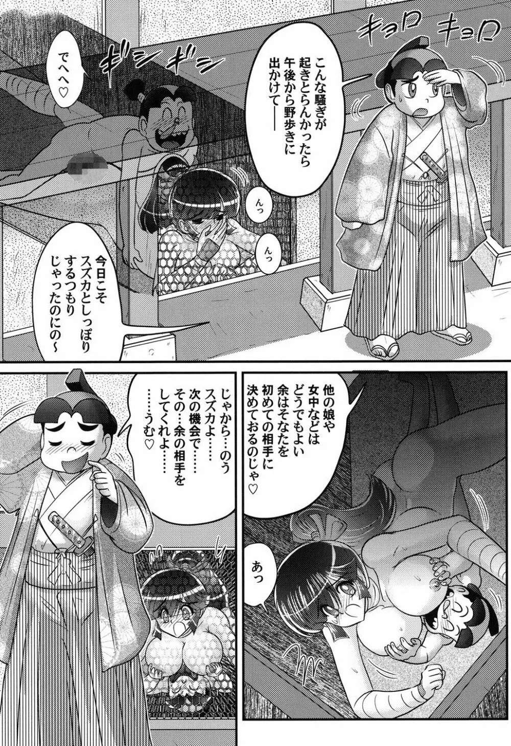 蜜濡れ妊者新米忍者スズカ Page.66