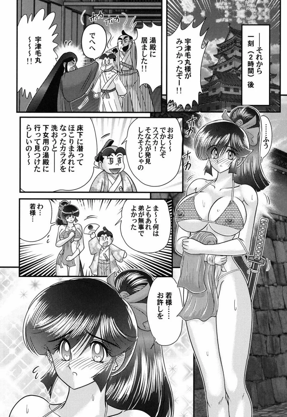 蜜濡れ妊者新米忍者スズカ Page.69