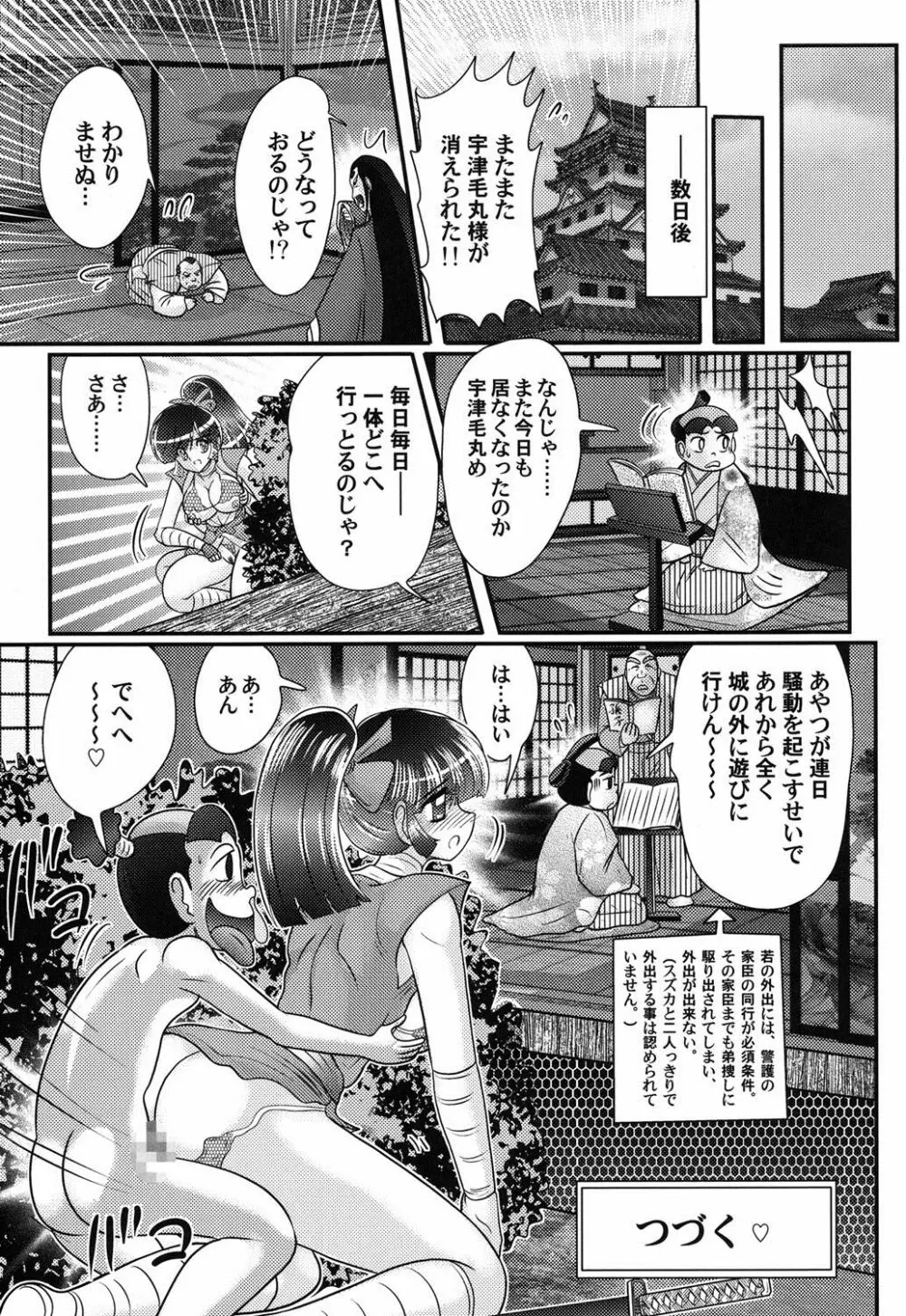 蜜濡れ妊者新米忍者スズカ Page.70