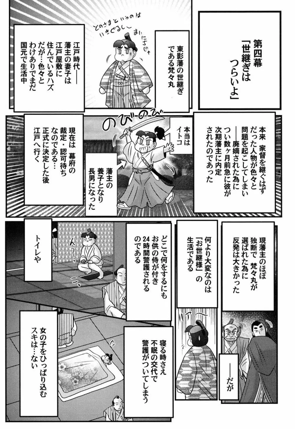 蜜濡れ妊者新米忍者スズカ Page.71