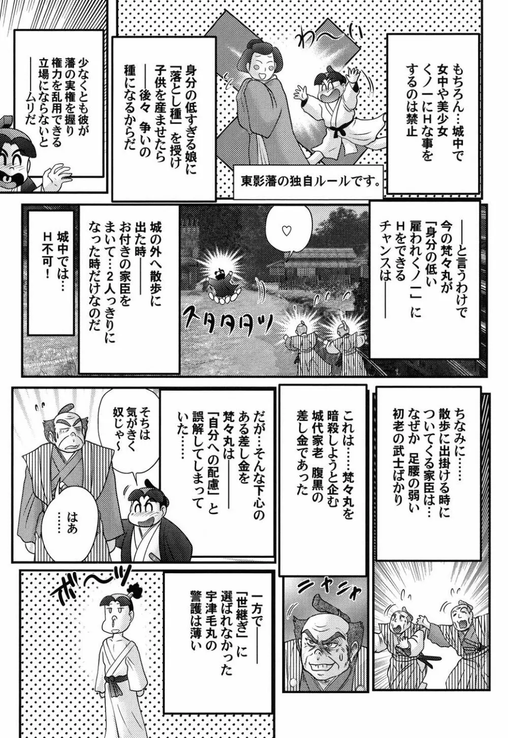 蜜濡れ妊者新米忍者スズカ Page.72