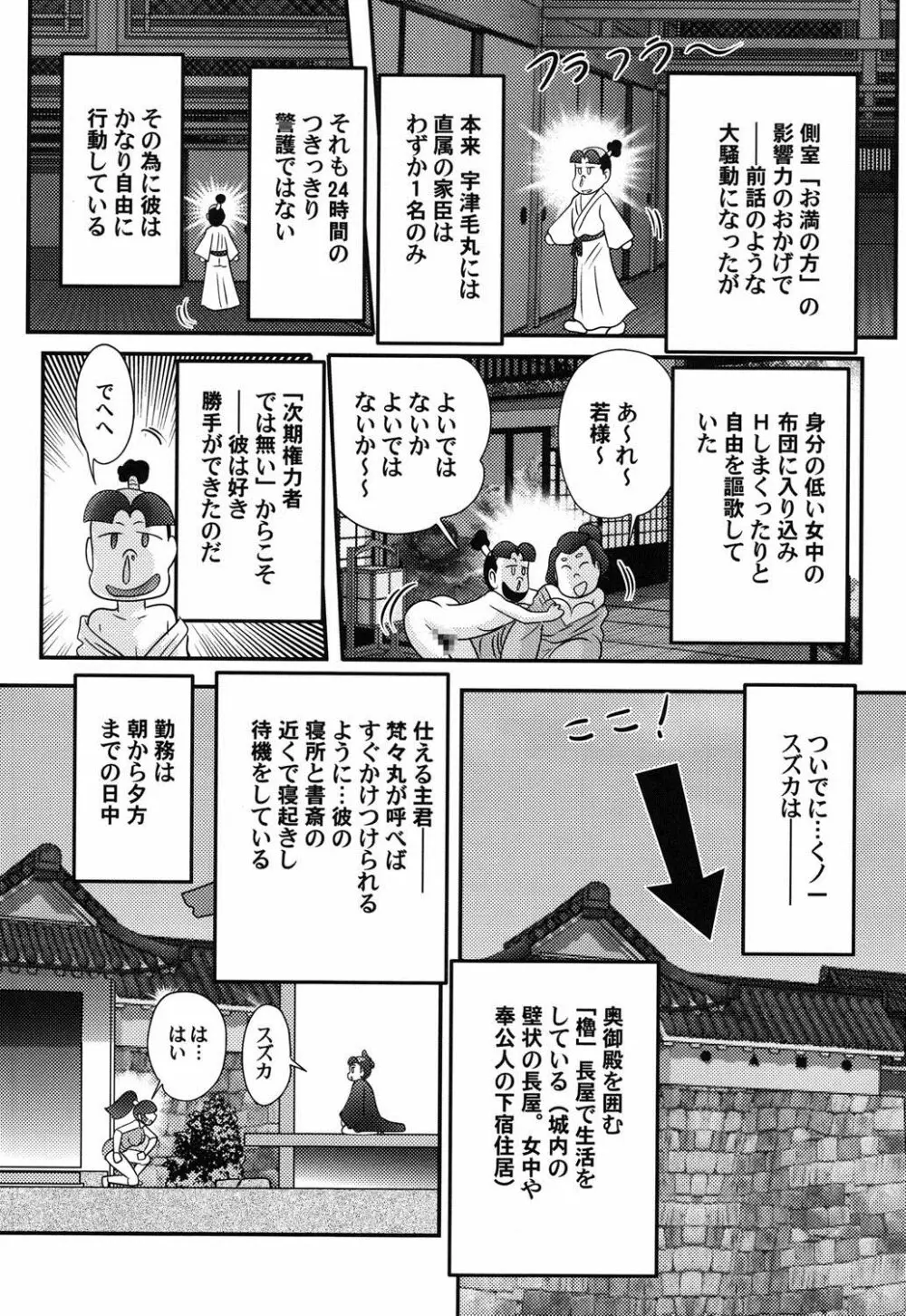 蜜濡れ妊者新米忍者スズカ Page.73