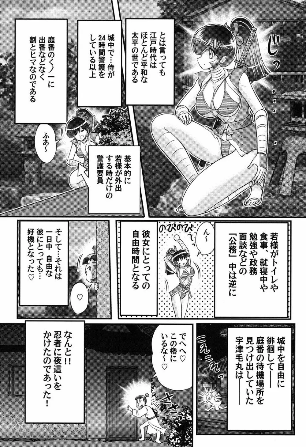 蜜濡れ妊者新米忍者スズカ Page.74