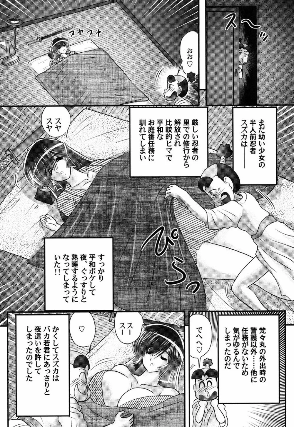 蜜濡れ妊者新米忍者スズカ Page.75