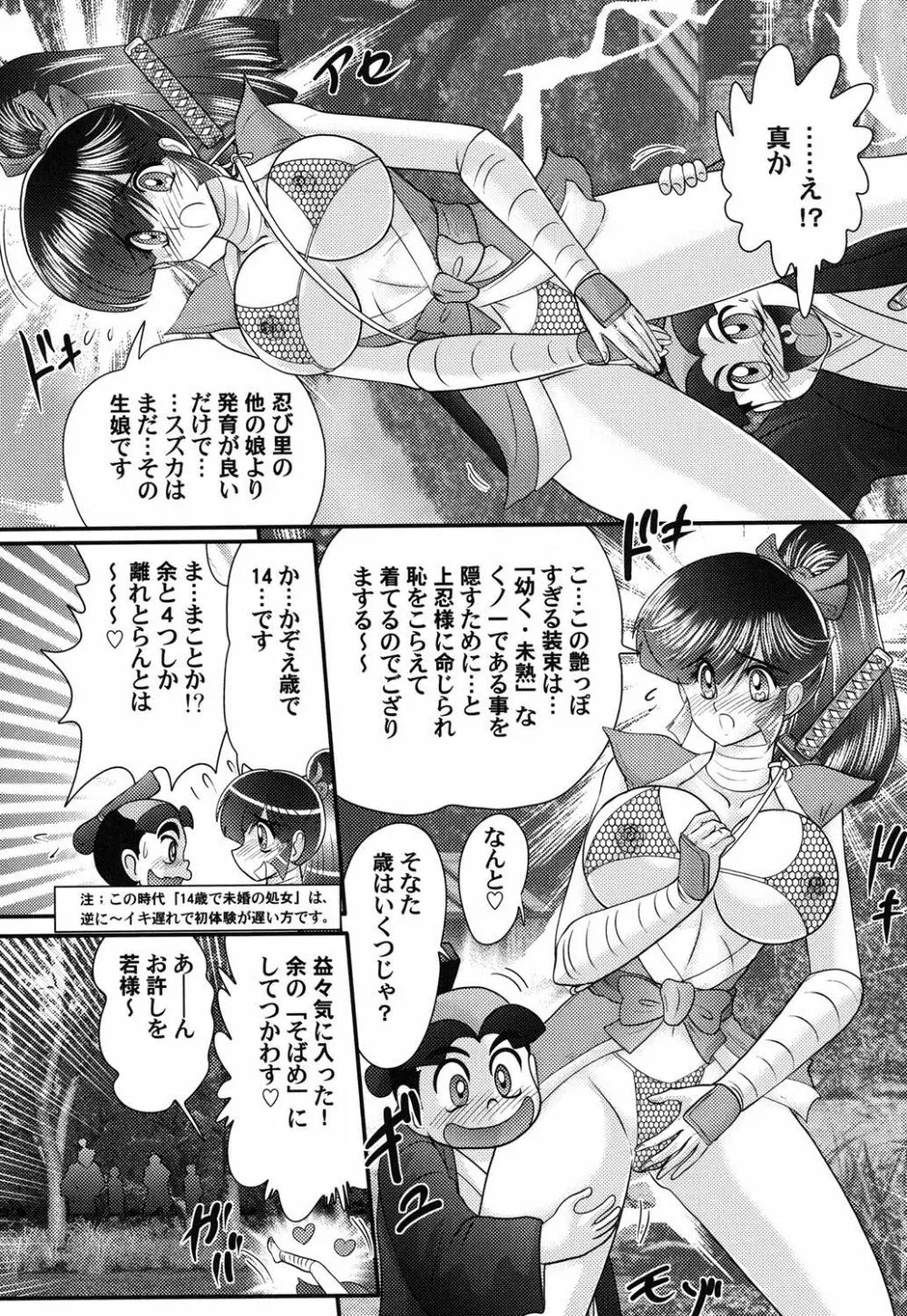 蜜濡れ妊者新米忍者スズカ Page.8