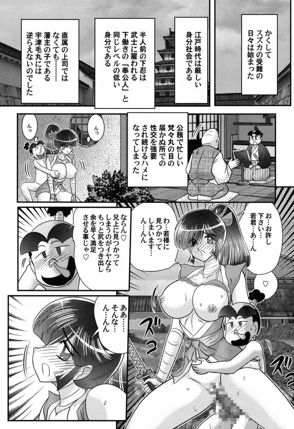 蜜濡れ妊者新米忍者スズカ Page.86