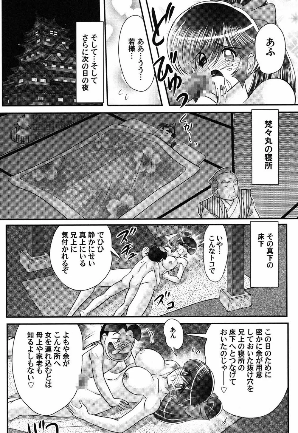 蜜濡れ妊者新米忍者スズカ Page.95