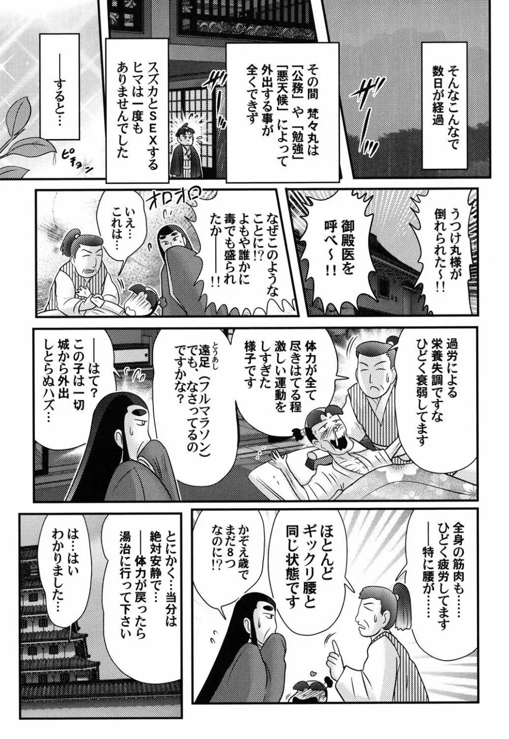 蜜濡れ妊者新米忍者スズカ Page.97
