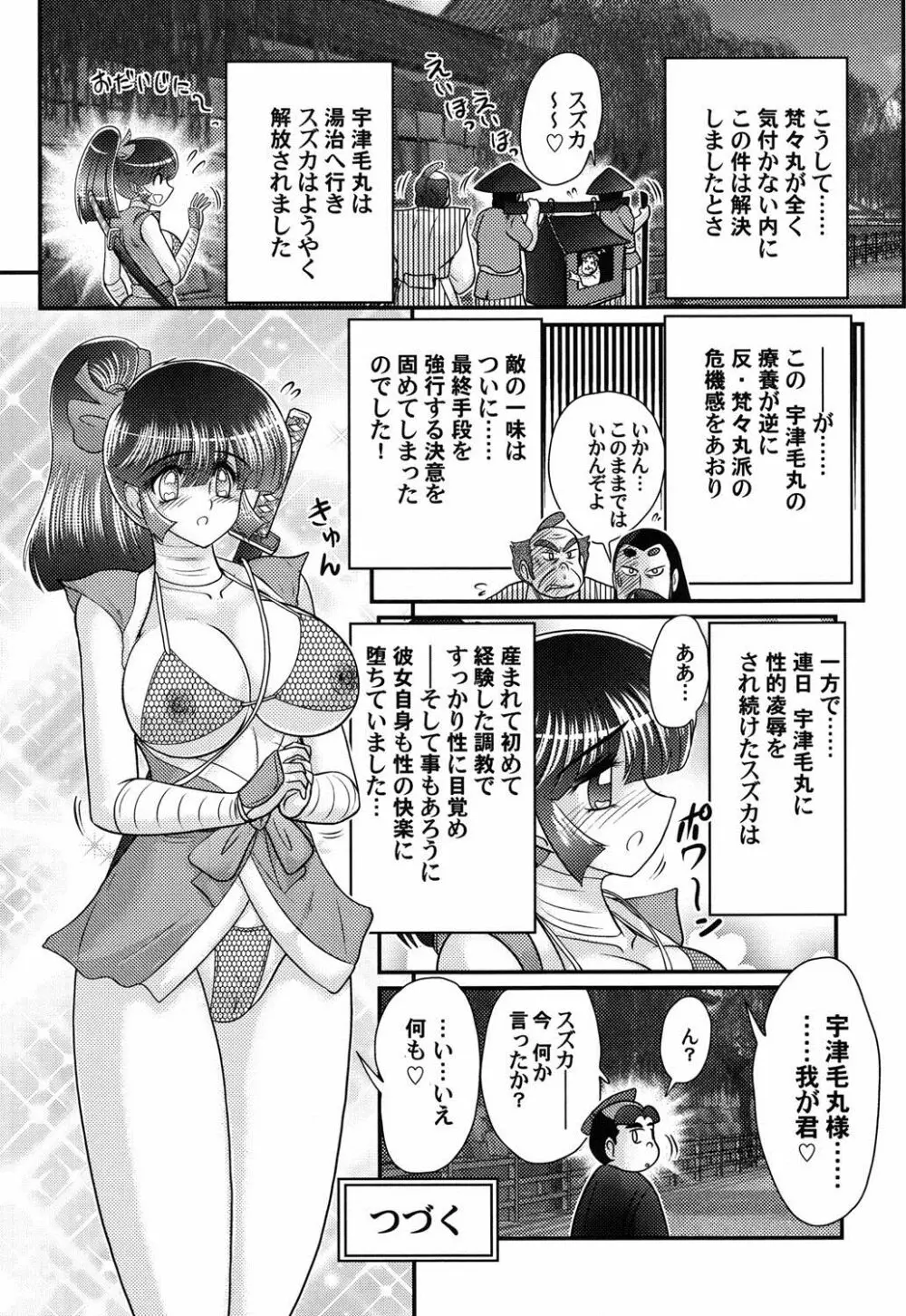 蜜濡れ妊者新米忍者スズカ Page.99