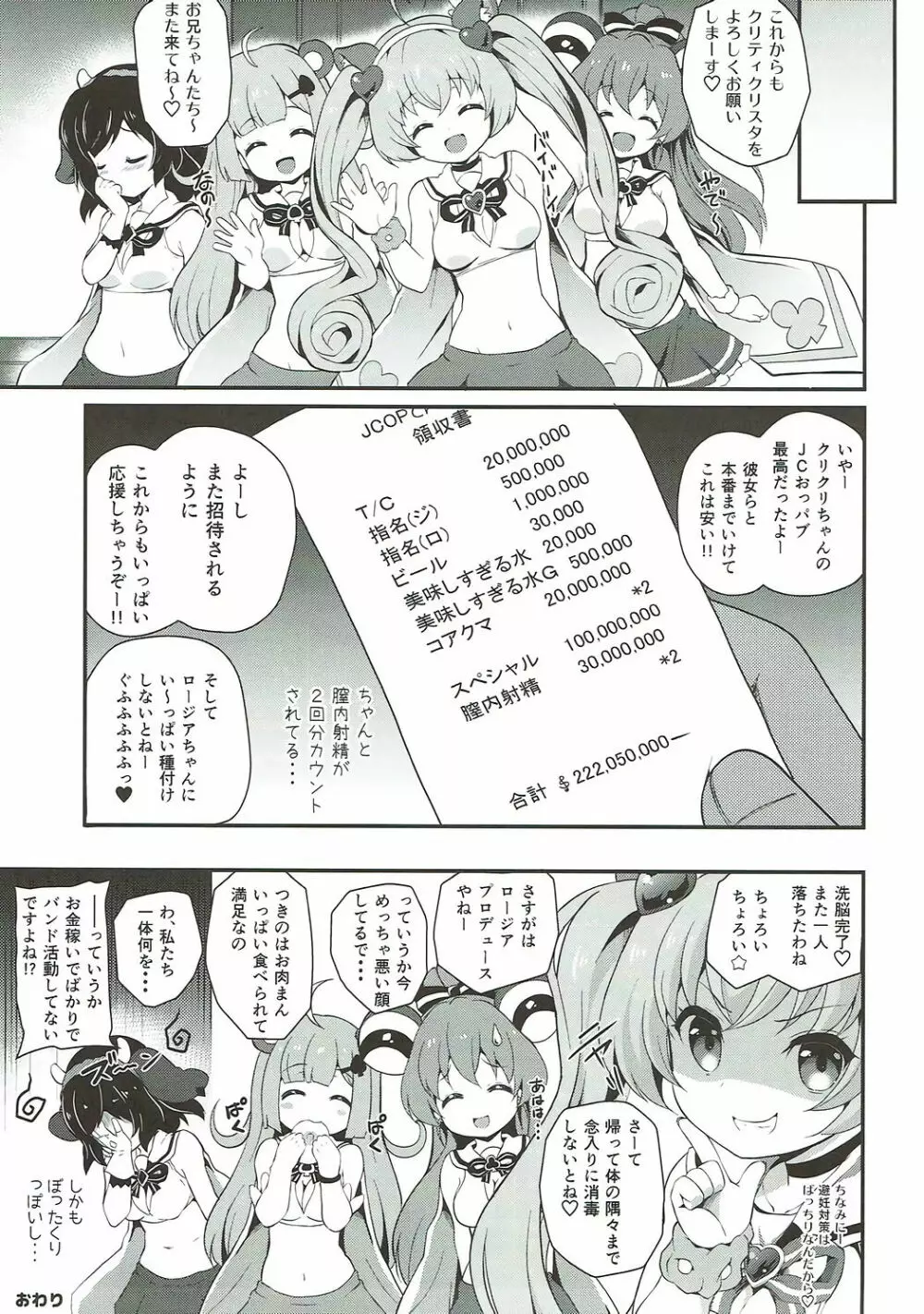 JCOPへようこそ! Page.24