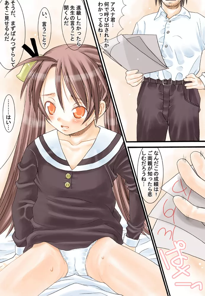 Asuna 6歲 Oshioki Page.2