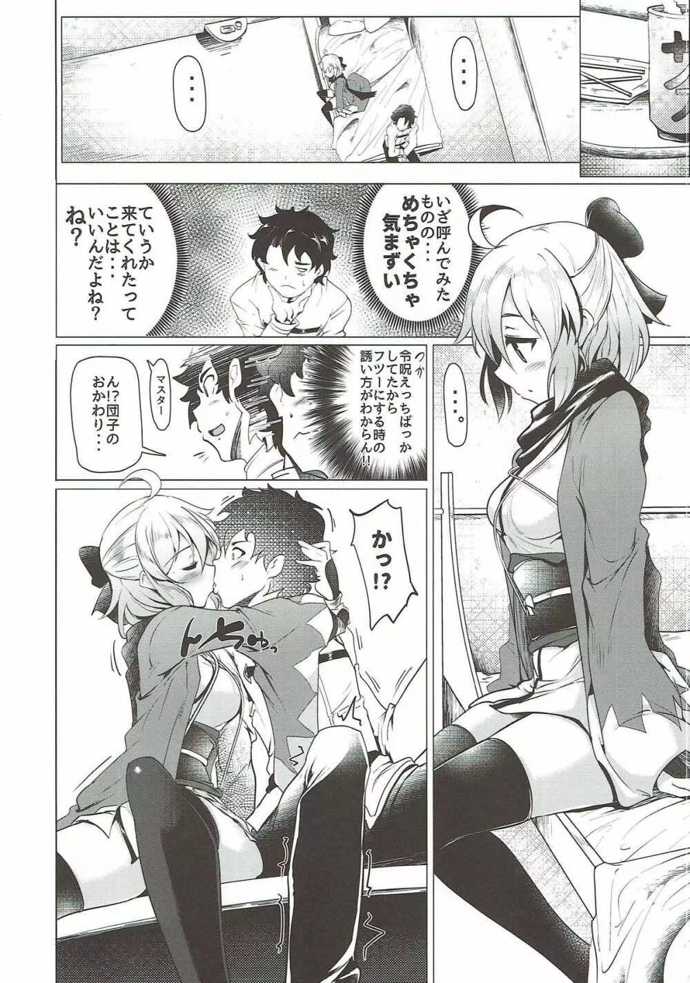 沖田さんで素直に射精する本 Ver.2 Page.5