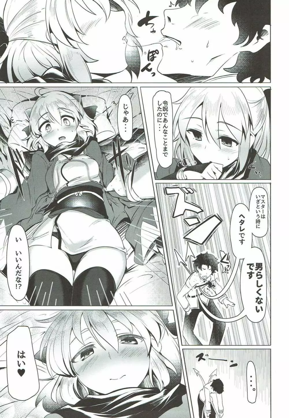 沖田さんで素直に射精する本 Ver.2 Page.6