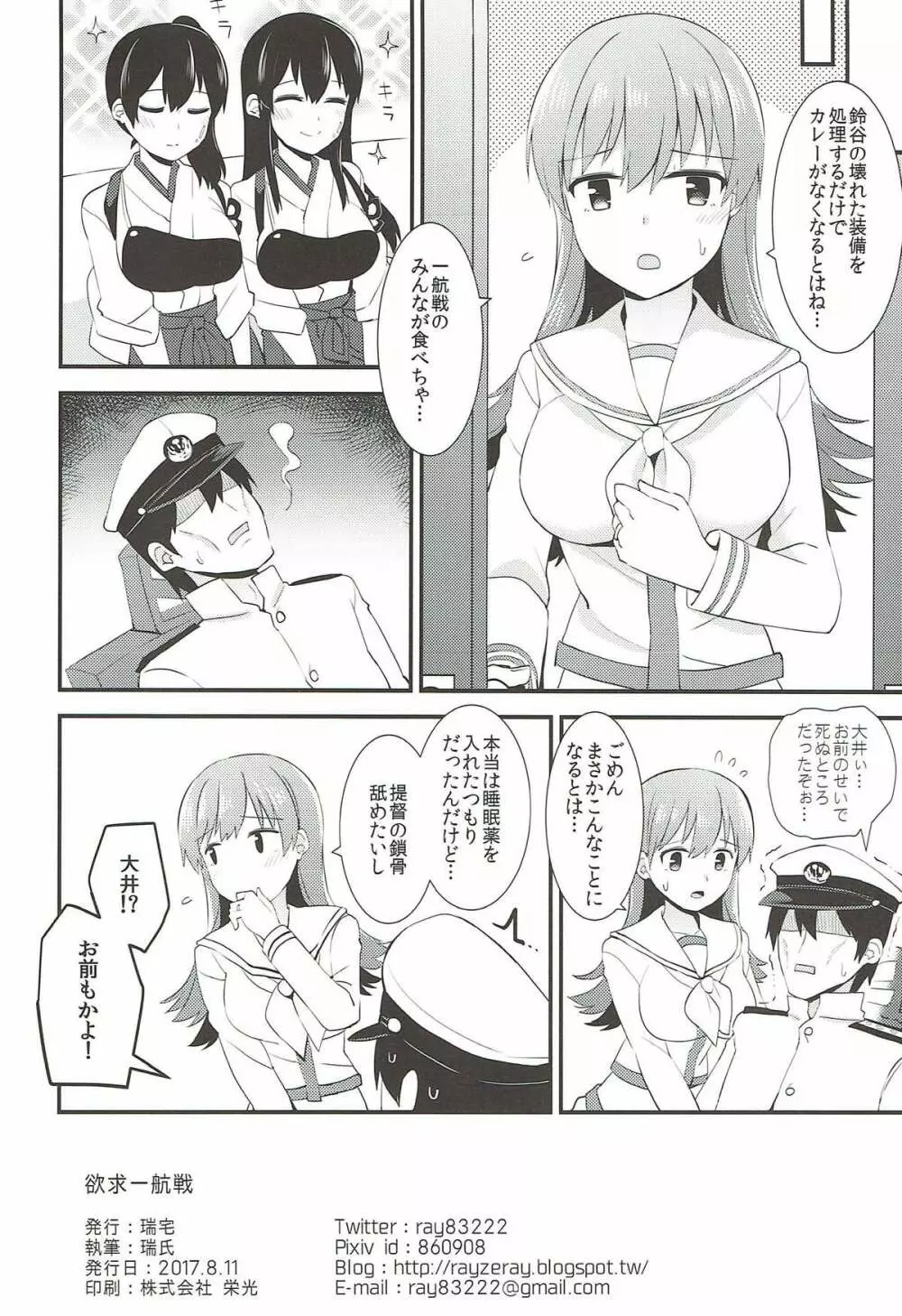 欲求一航戦 Page.33